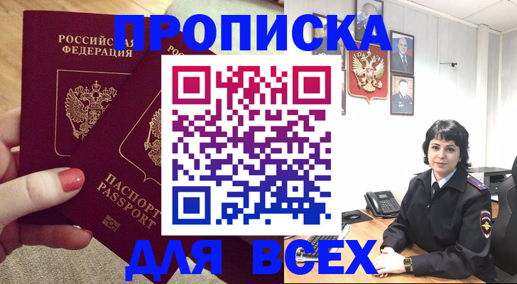 прописка ребенка в Аксае