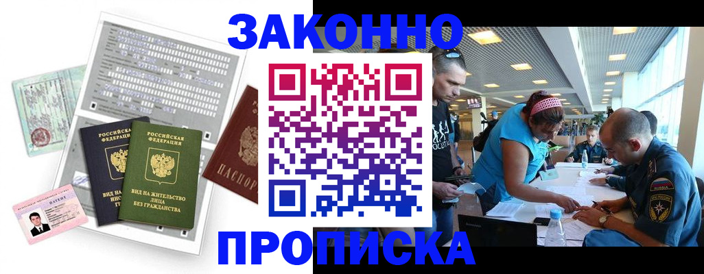 прописка для школы в Аксае